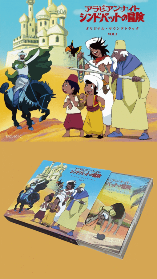 Arabian Nights: The Advetures of Sindbad.
Original soundtrack Vol.1 
By Fuji Animation

Bonus Sindbad keychain included - Image 4