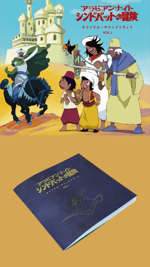 Arabian Nights: The Advetures of Sindbad.
Original soundtrack Vol.1 
By Fuji Animation

Bonus Sindbad keychain included - Image 5