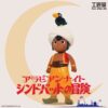 Arabian Nights: The Adventures of Sinbad: SINBAD Sofubi Figure 🕌⚔️ By Kou Shou-Do